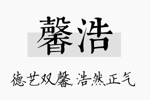 馨浩名字的寓意及含义