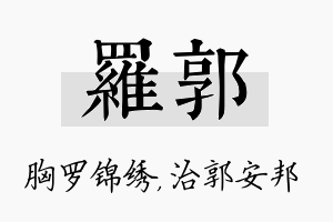 罗郭名字的寓意及含义