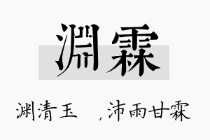 渊霖名字的寓意及含义