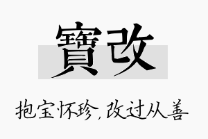 宝改名字的寓意及含义