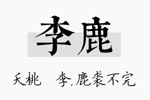 李鹿名字的寓意及含义