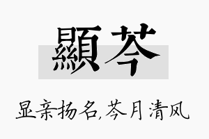 显芩名字的寓意及含义