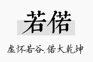 若偌名字的寓意及含义