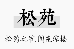 松苑名字的寓意及含义