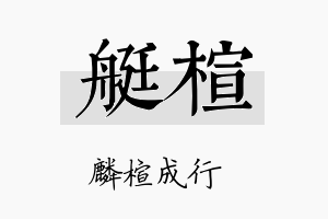 艇楦名字的寓意及含义