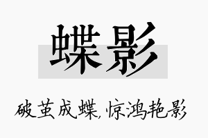 蝶影名字的寓意及含义