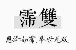 霈双名字的寓意及含义