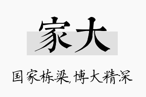 家大名字的寓意及含义