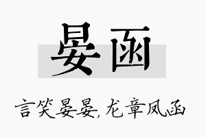 晏函名字的寓意及含义