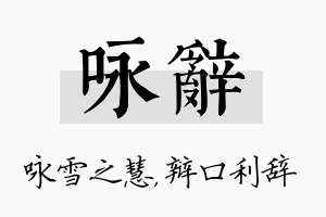 咏辞名字的寓意及含义