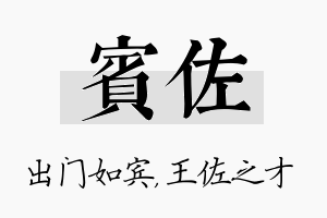 宾佐名字的寓意及含义