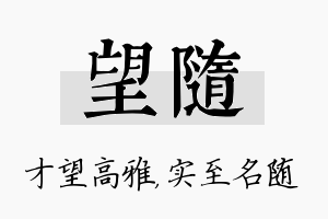 望随名字的寓意及含义