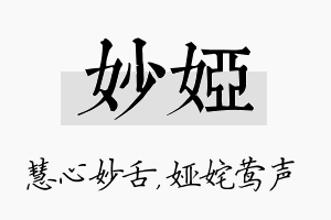 妙娅名字的寓意及含义