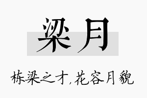 梁月名字的寓意及含义