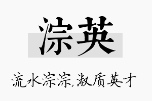 淙英名字的寓意及含义