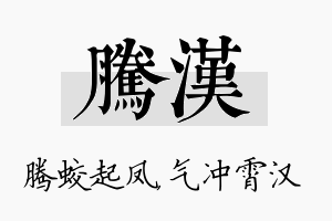 腾汉名字的寓意及含义