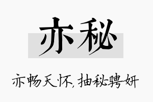 亦秘名字的寓意及含义