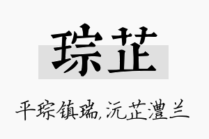 琮芷名字的寓意及含义