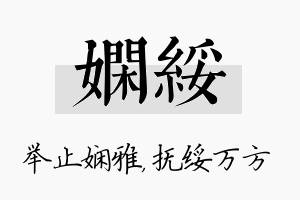 娴绥名字的寓意及含义