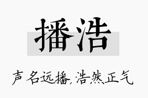 播浩名字的寓意及含义