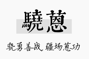 骁蒽名字的寓意及含义