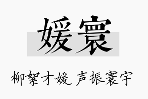 媛寰名字的寓意及含义