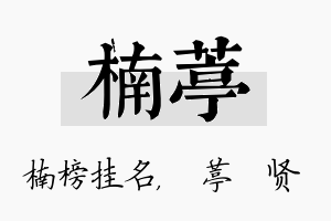 楠葶名字的寓意及含义