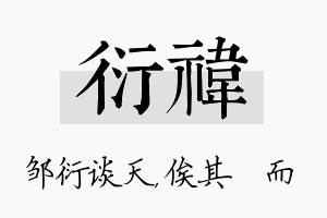 衍祎名字的寓意及含义