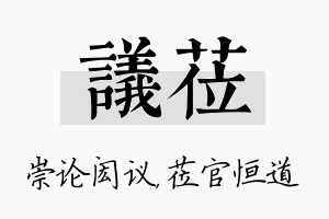 议莅名字的寓意及含义