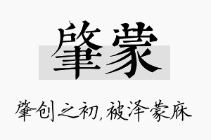 肇蒙名字的寓意及含义