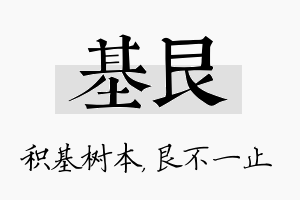 基艮名字的寓意及含义