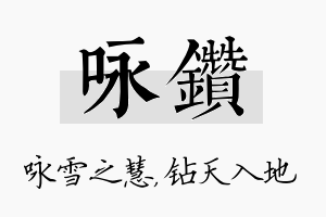 咏钻名字的寓意及含义