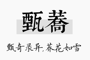 甄荞名字的寓意及含义