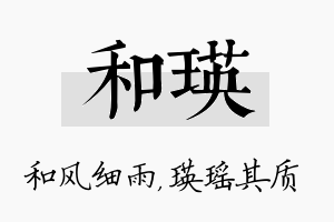 和瑛名字的寓意及含义