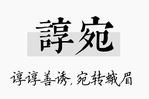 谆宛名字的寓意及含义