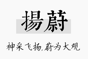 扬蔚名字的寓意及含义