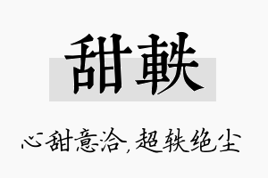 甜轶名字的寓意及含义