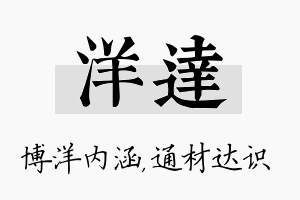 洋达名字的寓意及含义