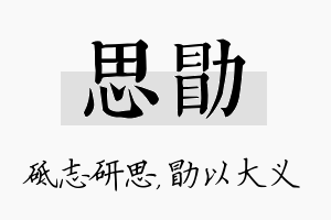 思勖名字的寓意及含义