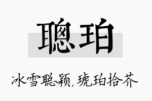 聪珀名字的寓意及含义