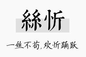 丝忻名字的寓意及含义