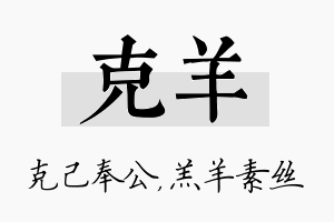 克羊名字的寓意及含义