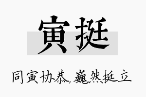 寅挺名字的寓意及含义