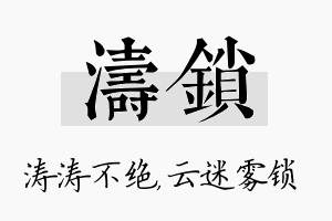 涛锁名字的寓意及含义