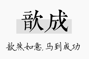 歆成名字的寓意及含义