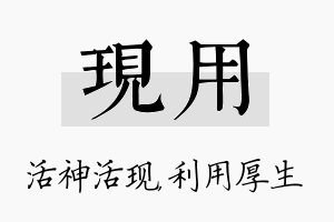 现用名字的寓意及含义