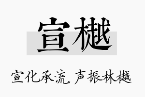 宣樾名字的寓意及含义