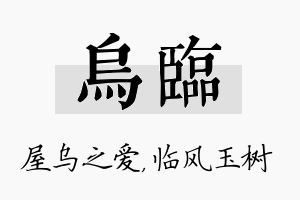 乌临名字的寓意及含义