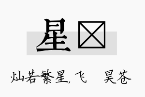 星翀名字的寓意及含义