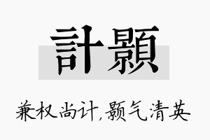 计颢名字的寓意及含义